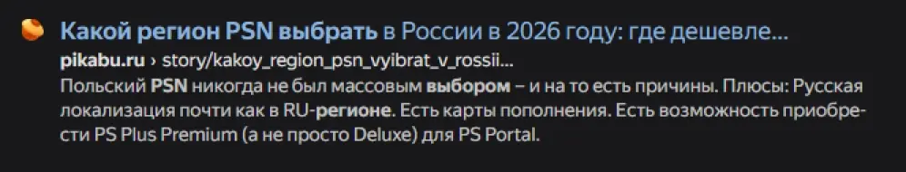Результаты в поиске