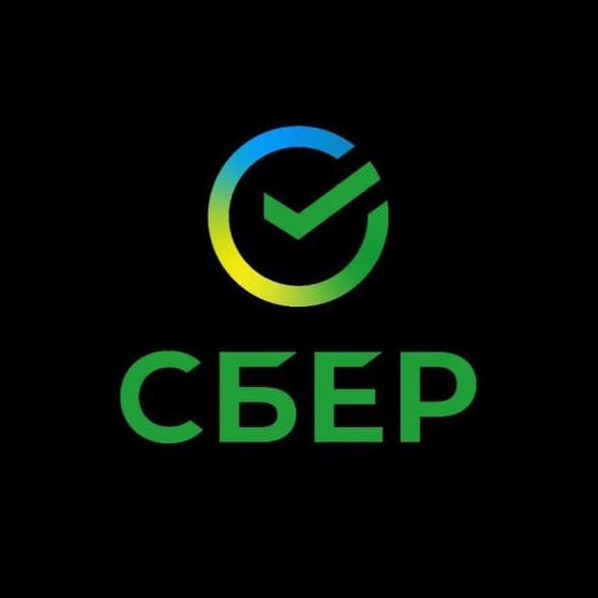 Сбер