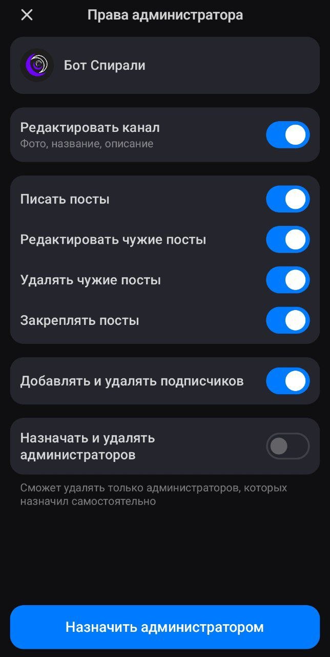 Шаги 4–6 подключения бота к каналу МАКС, часть 2
